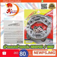 ราคา ผ้าเบรคก้ามหลัง(NOUVO / MIO / YAMAHA) (2330394689)