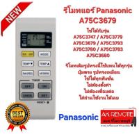 ราคา ออกใบกำกับภาษีได้ Panasonic รีโมทแอร์ A75C3679 รีโมทเดิมรูปทรงนี้ใช้แทนได้ทุกรุ่น ปุ่มตรงใช้ได้ทุกฟังชั่น (26930806670)
