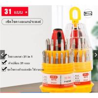 ราคา ชุดไขควง ชุดไขควงหัวแม่เหล็ก เซ็ตไขควงอเนกประสงค์พร้อมหัวเปลี่ยน 31 แบบ ไขขวงพกพา 31 in 1 ไขควง (14722303627)