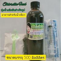 ราคา ปุ๋ยน้ำเข้มข้นสำเร็จรูป ขนาด 500 ml. (Chlorella Feed) จำนวน 1ขวด (3350372412)
