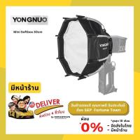 ราคา ส่งด่วน 4 ชั่วโมง Yongnuo Mini-D30 30 ซม./ 11.8in แปดเหลี่ยม Softbox พร้อมถอดผ้า Diffuser ใช้งานร่วมกับ YONGNUO YN150 (25588784766)