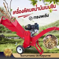 ราคา 2000MALL525】LIFAN OFFICIALเครื่องย่อยไม้ ย่อยกิ่งไม้ 4.1KW ย่อยได้ทั้ง ไม้/ต้นกล้วย/วัชพืช/หญ้า/อื่นๆ เครื่องตัดบ (19295624161)