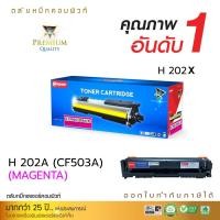ราคา HP 202A M แดง (CF503A, CF503X) ใช้กับ HP M281dw, M281cdw, M281fdw, M280, M254dw, M254 HP202X, HP202A (26804665975)