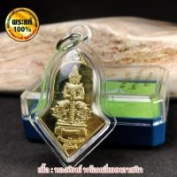 ราคา เหรียญท้าวเวสสุวรรณ ลาภผลพูนทวี มีโชคโภคทรัพย์ จำปีมีโชค หลวงพ่ออิฐ วัดจุฬามณี (28105953250)