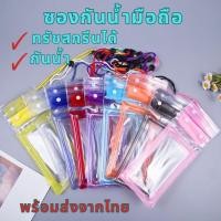 ราคา พร้อมส่ง ซองกันน้ำมือถือ ซองกันน้ำ โทรศัพท์ คล้องคอ ทัชสกรีนได้ ซองดำน้ำ สงกรานต์ เคสไอโฟน เคสซัมซุง iphone samsung (24519764080)