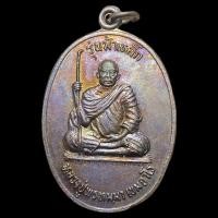 ราคา หลวงปู่พรหมมา เขมจาโร วัดสวนหินผานางคอย จ.อุบลราชธานี รุ่นม้าเหล็ก ปี พ.ศ.2541 (26252613678)