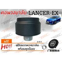ราคา LANCER EX คอพวงมาลัย รุ่น M19 (996147564)
