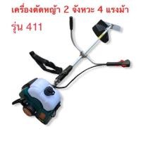 ราคา TIGER BY BONTO เครื่องตัดหญ้า Brush Cutter 2 จังหวะ 4 แรงม้าเครื่องยนต์เบนซิน 4 แรงม้า รุ่น ฺBC411 ตัดหญ้าได้ทุกแบบ (5536164724)