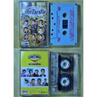 ราคา เทปเพลง ลูกทุ่ง บิ๊กโบนัส ชุด 1, เทปเพลง ลูกทุ่งยอดนิยม รวมฮิต 2 (25583558026)