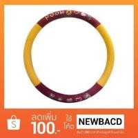 ราคา Pooh#Rainbowพวงมาลัย (1426981386)