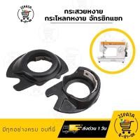 ราคา กระสวยหงาย จานดำ จักรซิกแซ็ก ซิงเกอร์ singer (9332429978)