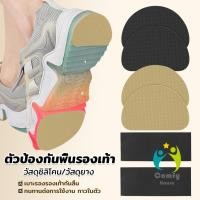 ราคา Comfy แผ่นกันลื่น ตัวป้องกันพื้นรองเท้า กาวในตัว แผ่นติดพื้นรองเท้า กันพื้นสึก Sole Sticker (27116552738)