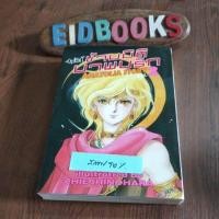 ราคา G7ข้ามมิติมาพบรัก/สวรรค์รักลำน้ำแดง/ตะวันรักที่ปลายฟ้า/Anatolia Storyขายแยกเล่มChie Shinohara,การ์ตูนมือสอง (28406646659)