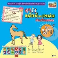 ราคา Bundanjai (หนังสือราคาพิเศษ) ชุดสนุกอ่านภาษาจีนแสนง่าย : คู่หูแม็กซ์และเหม่ยกับเรื่องของม้า / (17325185631)