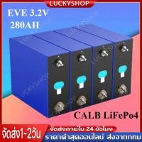 ราคา 【Luckyshop】CALB LiFePo4 แบตเตอรี่ลิเธียมใหม่แบตเตอรี่ลิเธียมฟอสเฟต 3.2V 280AH อุปกรณ์เสริมฟรี แบตลิเธี่ยม lifepo4 (28575519949)