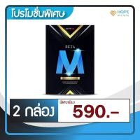 ราคา BETA M (เบต้าเอ็ม) อาหารเสริมบำรุงเพศชาย เสริมสมรรถภาพท่านชาย | 2 กล่อง (25271472496)