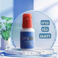 ราคา กาวต่อขนตา SKY ฝาแดง กาวต่อขนตาจากเกาหลี SKY Glue ของแท้ (28329343268)