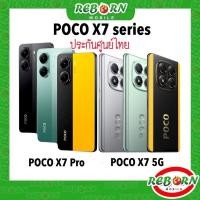 ราคา [Hot] POCO X7 Pro 5G | X7 5G 8/256GB ขุมพลัง Snapdragon เกมมิ่ง AMOLED 6.67" FHD+ 120Hz แบต 5,000 mAh REBORN (20674972837)