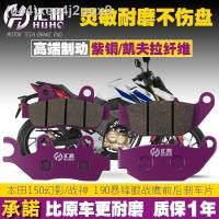 ราคา New continent Honda รถจักรยานยนต์ War Eagle CBF190X ผ้าเบรค SDH175-6-7 ด้านหน้าและด้านหลังเบรคหนัง CBF190R (20560023787)