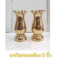ราคา แจกันทองเหลือง 5นิ้ว ทองเหลืองแท้100% ราคาถูก ขายเป็นคู่ ทองเหลือง (670227224)