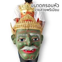 ราคา [MA3]-1เศียรปู่ฤาษีเพชรฉลูกัณฑ์ ลงสีปิดทอง งานเปเปอร์มาเช่ ขนาดครอบหัวได้ ประดับเพชรงดงาม พร้อมขาตั้งเศียรมอบให้ ผ่านพิธ (18981171672)