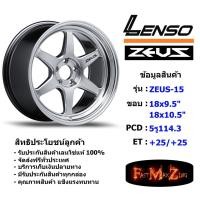ราคา Lenso Wheel ZEUS-15 ขอบ 18x9.5"/10.5" 5รู114.3 ET+25/+25 สีHSMA ล้อแม็ก ขอบ 18 (6197674242)