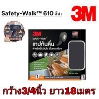 ราคา 3M Safety-Walk 610 เทปกันลื่นสีดำ ของแท้100% (29514526287)