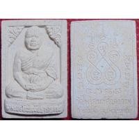 ราคา พระเครื่อง01744 พระผงรูปเหมือน พระปริยัติพัชราภรณ์ วัดไพรสณฑ์ศักดาราม (1246953431)