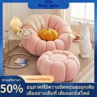 ราคา Warm of house โซฟารูปฟักทอง พร้อมที่พักขา โซฟาเดี่ยวครีมเสื่อเสื่อโซฟา (28912116953)