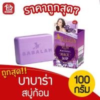 ราคา [ 1ก้อน ] Babalah Whitening Magic Soap สบู่บาบาร่า สบู่คุณอั้ม 100กรัม (4982542555)