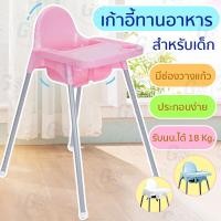 ราคา เก้าอี้ทานข้าวเด็ก มี 3 สี ให้เลือก ทานข้าวเด็กทรงสูง (15823608112)