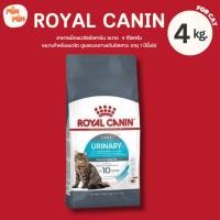 ราคา Royal Canin Urinary 4kg อาหารแมว สูตรป้องกันการเกิดโรคนิ่ว ดูแลระบบทางเดินปัสสาวะ ขนาด 4 กิโลกรัม (26650670767)