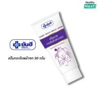 ราคา ✨ยันฮี✨ ยันฮี บิวตี้ เบรส ครีม Yanhee Beauty Breast Cream ครีมนวดหน้าอก ขนาด 30 กรัม (28162779426)