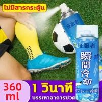 ราคา สเปรย์เย็น สเปรย์แก้ปวด สเปรย์เย็นพกพา สเปย์เย็น สเปร์เย็น สเปรย์กล้ามเนื้อ สเปรย์คลายกล้ามเนื้อ สเปรย์แก้ปวดกล้ามเนื้อ (25241597096)