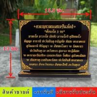 ราคา ป้ายคาถาบูชาพระเศรษฐีนวโกฏิ (23173625728)