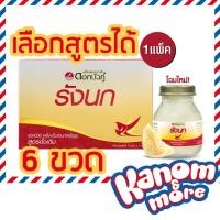 ราคา ⭐️รังนกดอกบัวคู่⭐️ เครื่องดื่มรังนกสำเร็จรูป รังนก 75 มล.x 6 ขวด (เลือกสูตรได้) หรือ 45 มล.x 6 ขวด (13274749266)