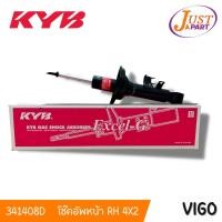 ราคา โช๊คอัพหน้า ขวา RH 4X2 รุ่นรถ VIGO TOYOTA ยี่ห้อ KAYABA ของแท้ 100% (341408-D) KYB (18485291362)