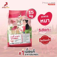 ราคา Buddy Budder อาหารสุนัข รสแกะ (15 kg) เนื้อแท้ราคาประหยัด โซเดียมต่ำ ไม่เติมเกลือ (18485767159)