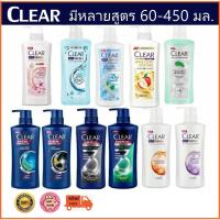 ราคา แชมพู/ครีมนวด เคลียร์ขนาด 70-600 มล.พร้อมส่ง มีหลายสูตร ถูกแท้ ของแท้100% ส่งไวแท้ แพคคู่ สุดประหยัด (23886674393)