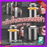 ราคา แก้วน้ำสแตนเลส+ฝาปิด แก้วน้ำมีหูจับสแตนเลส มีฝาปิดให้ สแตนเลส 304 ใส่ร้อน ใส่เย็นได้ ขนาด 10 cm (15541947144)