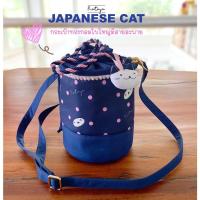 ราคา Rataya กระเป๋าทรงกลมใบใหญ่ลาย Japanese Cat (16339380249)