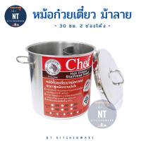 ราคา สินค้าใหม่ หม้อก๋วยเตี๋ยว ตราหัวม้าลาย 30 ซม. 2 ช่องโค้ง (28707083369)