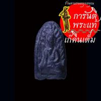 ราคา พระเกศา ครูบาศรีวิชัย พิมพ์พระรอดจิ๋ว รัศมีเล็ก เนื้อผงใบลาน (23264762410)