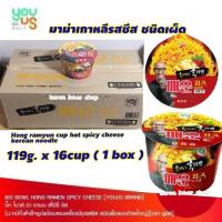 ราคา big bowl hong ramyun hot spicy cheese 112g. x 16 cup มาม่าเกาหลีปรุงรสชีส ชนิดเผ็ด (9566301566)