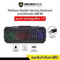 ราคา Gaming Keyboard (คีย์บอร์ดเกมมิ่ง) Micropack (GK-10) Backlit (26309127845)