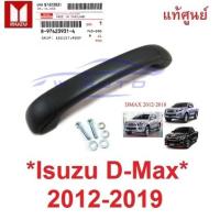 ราคา ศูนย์แท้ ดำ มือโหนหลังคารถ Isuzu D-max 2012 - 2019 อีซูซุ ดีแม็กซ์ มือจับ มือจับหลังคา มือโหนเสา มือจับขึ้นรถ dmax ดีแมค (26627163902)