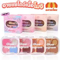ราคา ชาร์มิส อายแชโดว์ พาเลท เนื้อโมจิ แต่งตา กลิตเตอร์ Charmiss Glowlogram Eyeshadow Palette Y2K 4g. (23382132245)