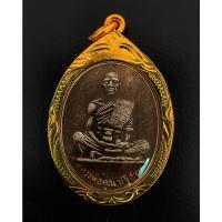 ราคา เหรียญหลวงพ่อคูณ วัดบ้านไร่ จ.นครราชสีมา รุนสร้างบารมี ปี 2519 ชุบผิวเงินโบราณ พร้อมเลี่ยมทองไมครอนอย่างด (26714235434)