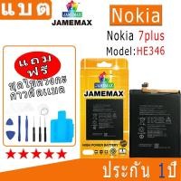 ราคา แบต Battery Nokia 7plus Model: HE346 งาน พร้อมเครื่องมือ แบตแท้ งานบริษัท คุณภาพสูง (28411311960)