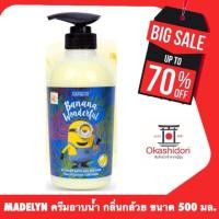 ราคา ⚡️ถูก เเท้ ส่งไว⚡️MADELYN ครีมอาบน้ำ กลิ่นกล้วย ขนาด 500 มล. MADELYN Minion Booster Shower Cream "Banana Wonderful" (5983021624)